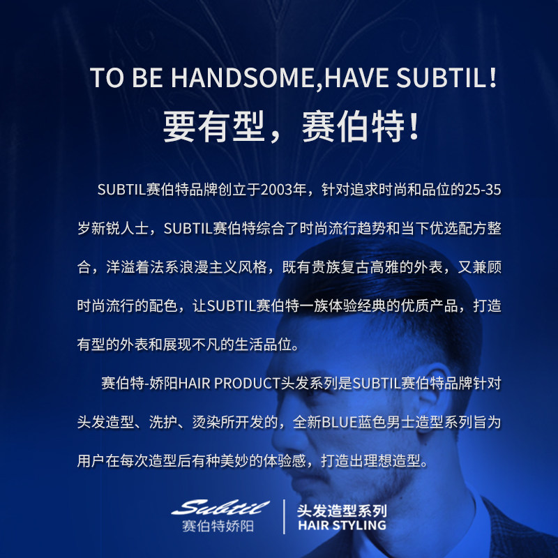 赛伯特娇阳泡沫摩丝定型男士弹力素 subtil头发造型