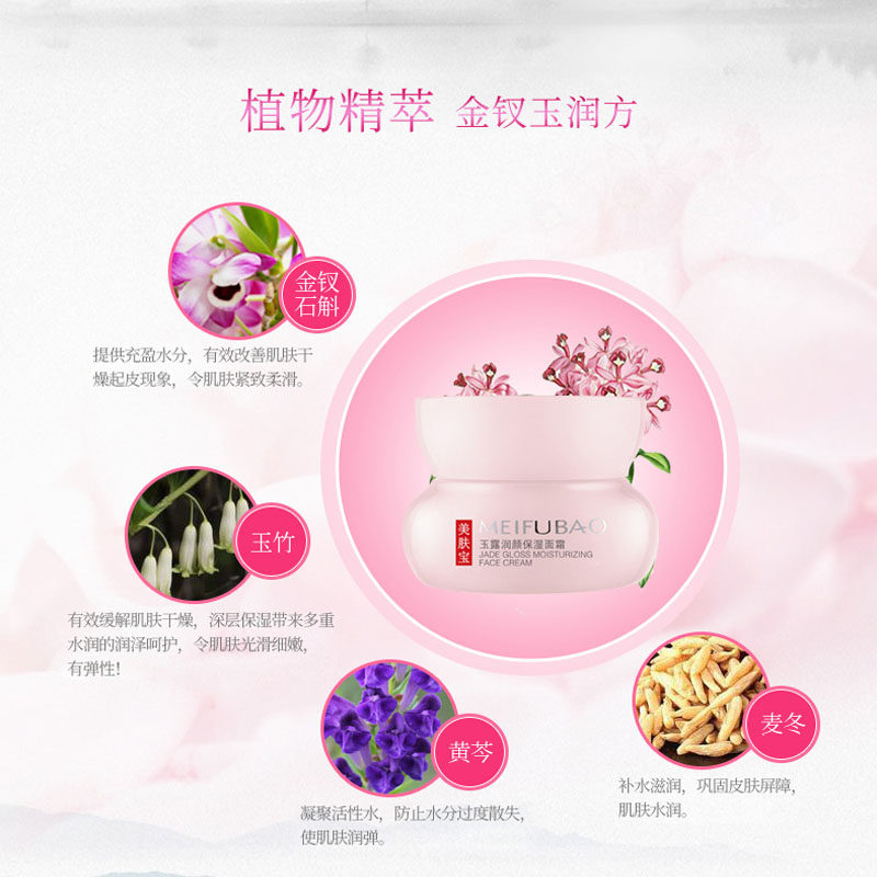 美肤宝金钗玉露润颜女补水滋润面霜 悦美化妆品乳液/面霜