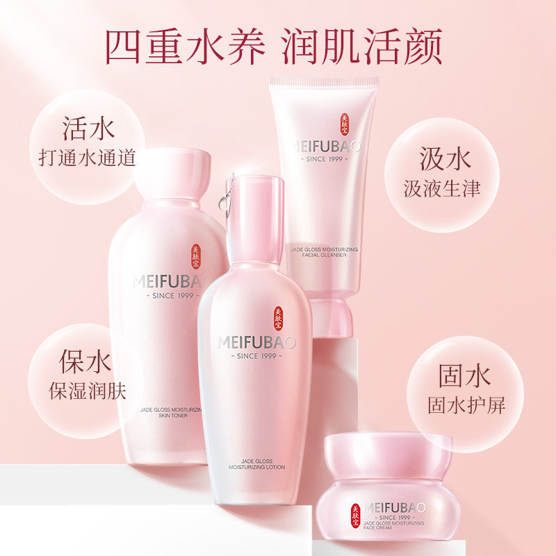美肤宝套装玉露补水保湿水乳女套盒 悦美化妆品面部护理套装