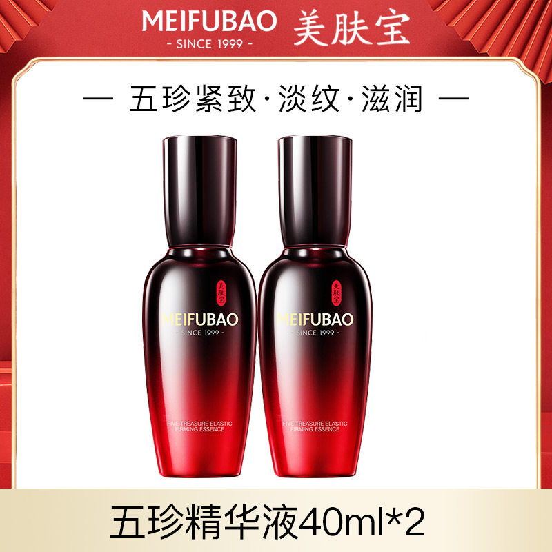 美肤宝五珍弹力保湿紧致40ml精华液 悦美化妆品液态精华