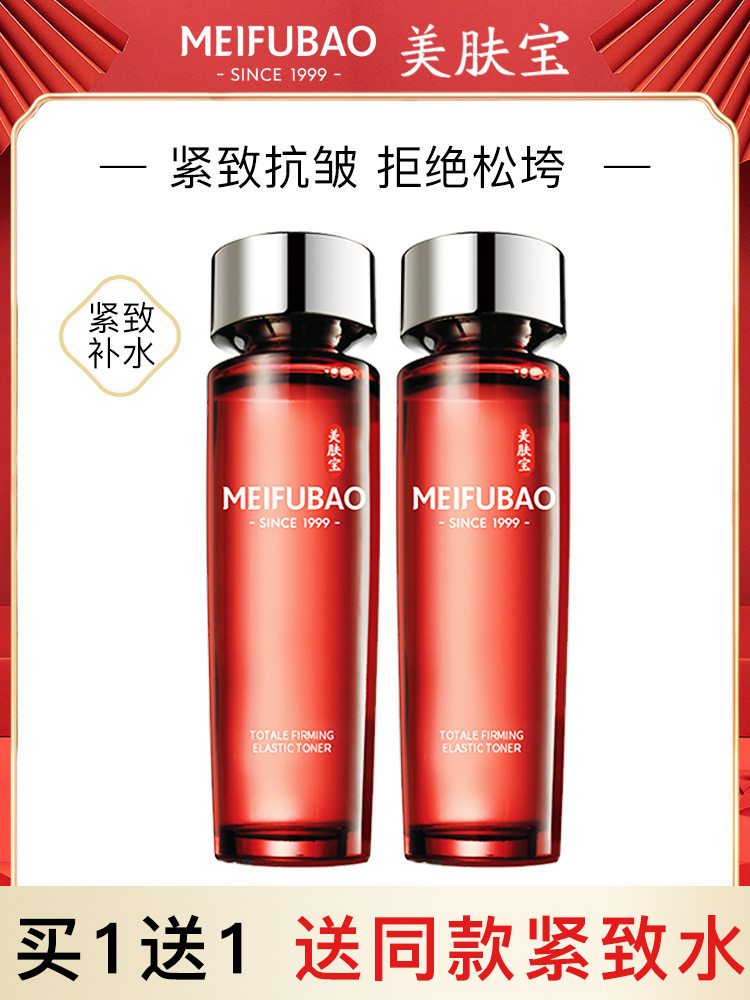 美肤宝驻颜抗皱紧致弹力水女爽肤水 悦美化妆品化妆水/爽肤水