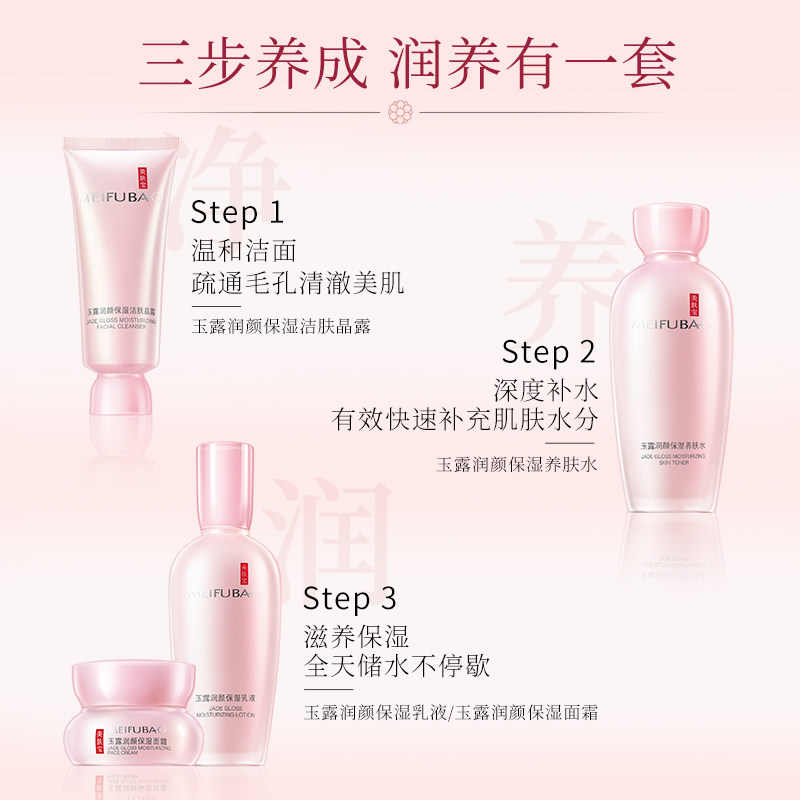 美肤宝套装玉露补水保湿水乳女套盒 悦美化妆品面部护理套装
