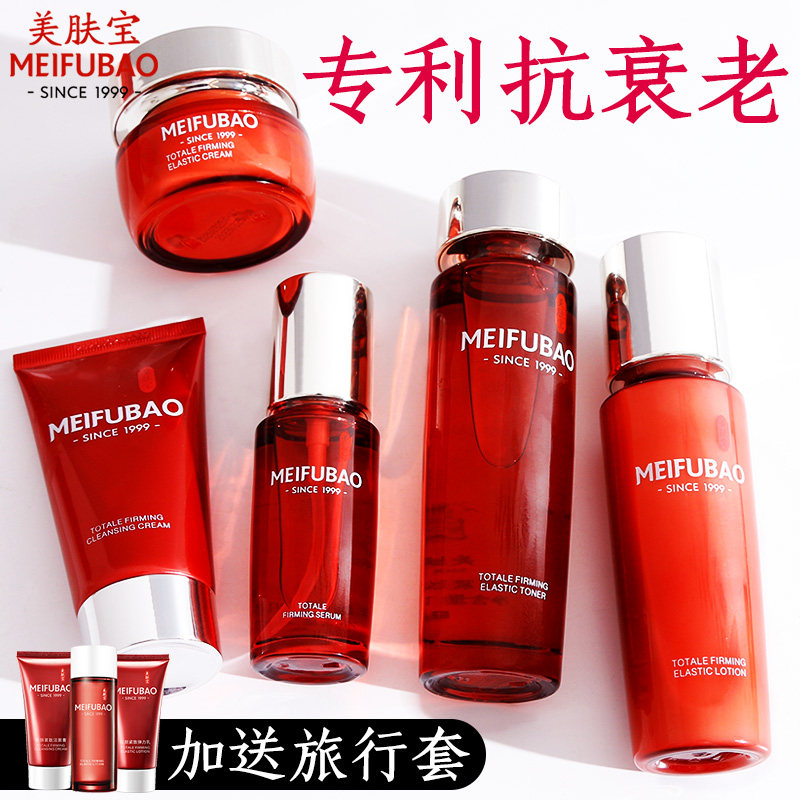美肤宝抗皱紧致抗老衰初老水乳官方 悦美化妆品面部护理套装