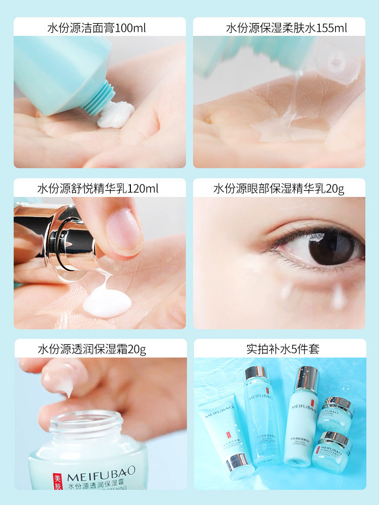 美肤宝官方旗舰店水份源补水乳液 悦美化妆品面部护理套装