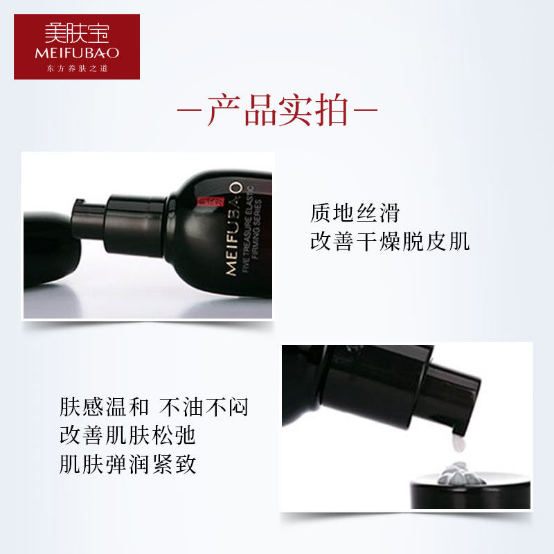 美肤宝五珍弹力保湿紧致40ml精华液 悦美化妆品液态精华