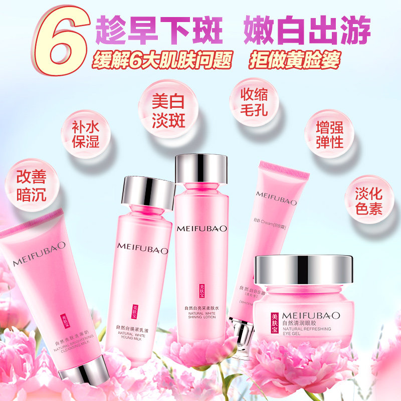 美肤宝美白水乳补水护肤品套装全套 悦美化妆品面部护理套装