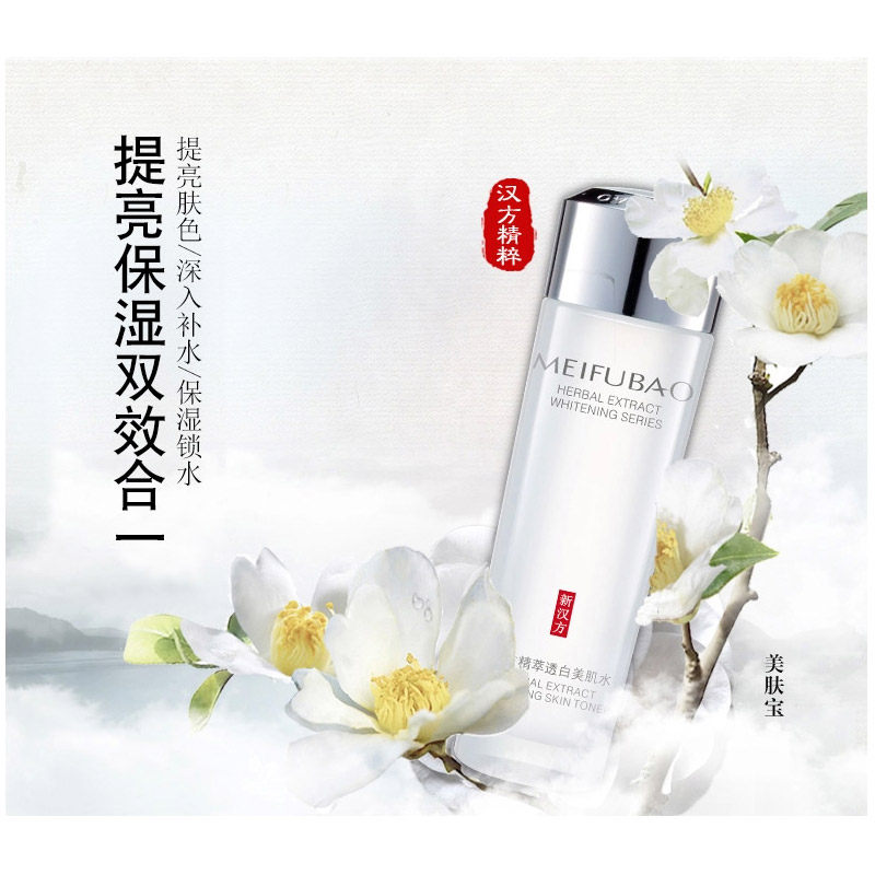 美肤宝美白精华水夏季补水爽肤水 悦美化妆品化妆水/爽肤水