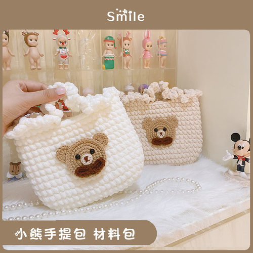 手工编织包包小熊手提毛线钩针成品和材料包diy孕期成人自制礼物 - 图0