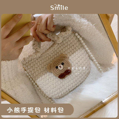 手工编织包包小熊手提毛线钩针成品和材料包diy孕期成人自制礼物 - 图1