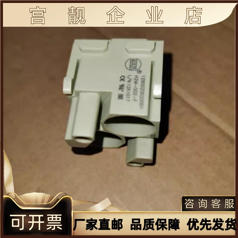 WAIN连接器 H2M-002-F 母支架 EMC-004-FC EMC-008-FC 屏蔽插头询 - 图0