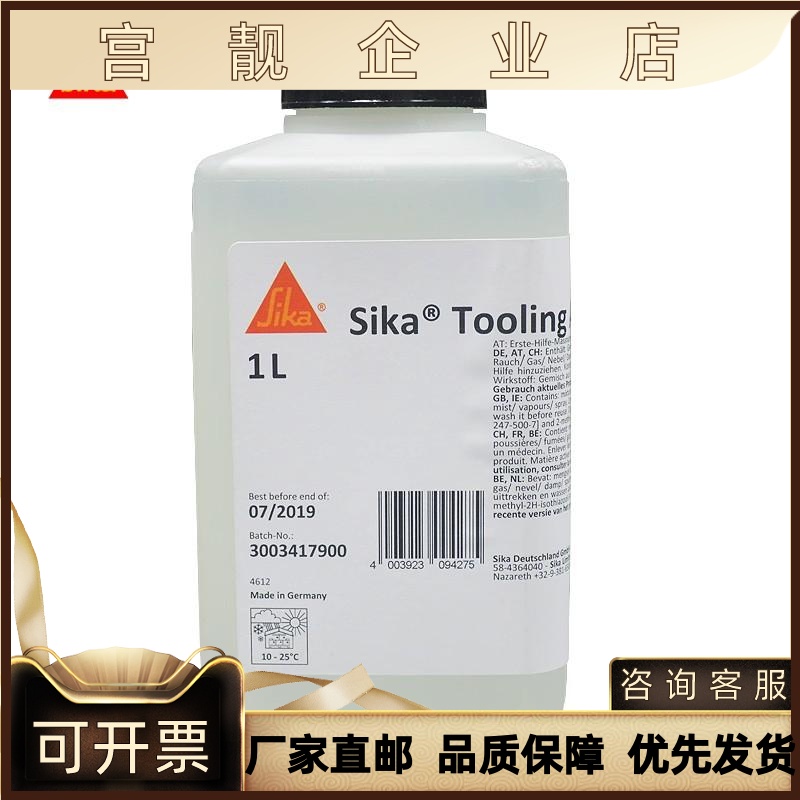 瑞士西卡 Tooling Agent N 修整润滑剂光亮剂 修整胶条增强粘接力 - 图0