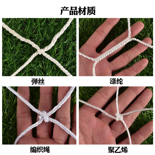 足球网标准5人制 7人制 11人制足球门网儿童足球球网球场围网 - 图1