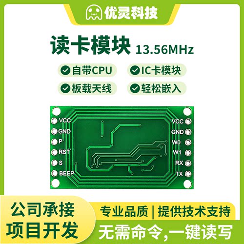 rfid读卡器RC522串口读写模块  ic卡射频识别模块13.56MHz YL0202 - 图0