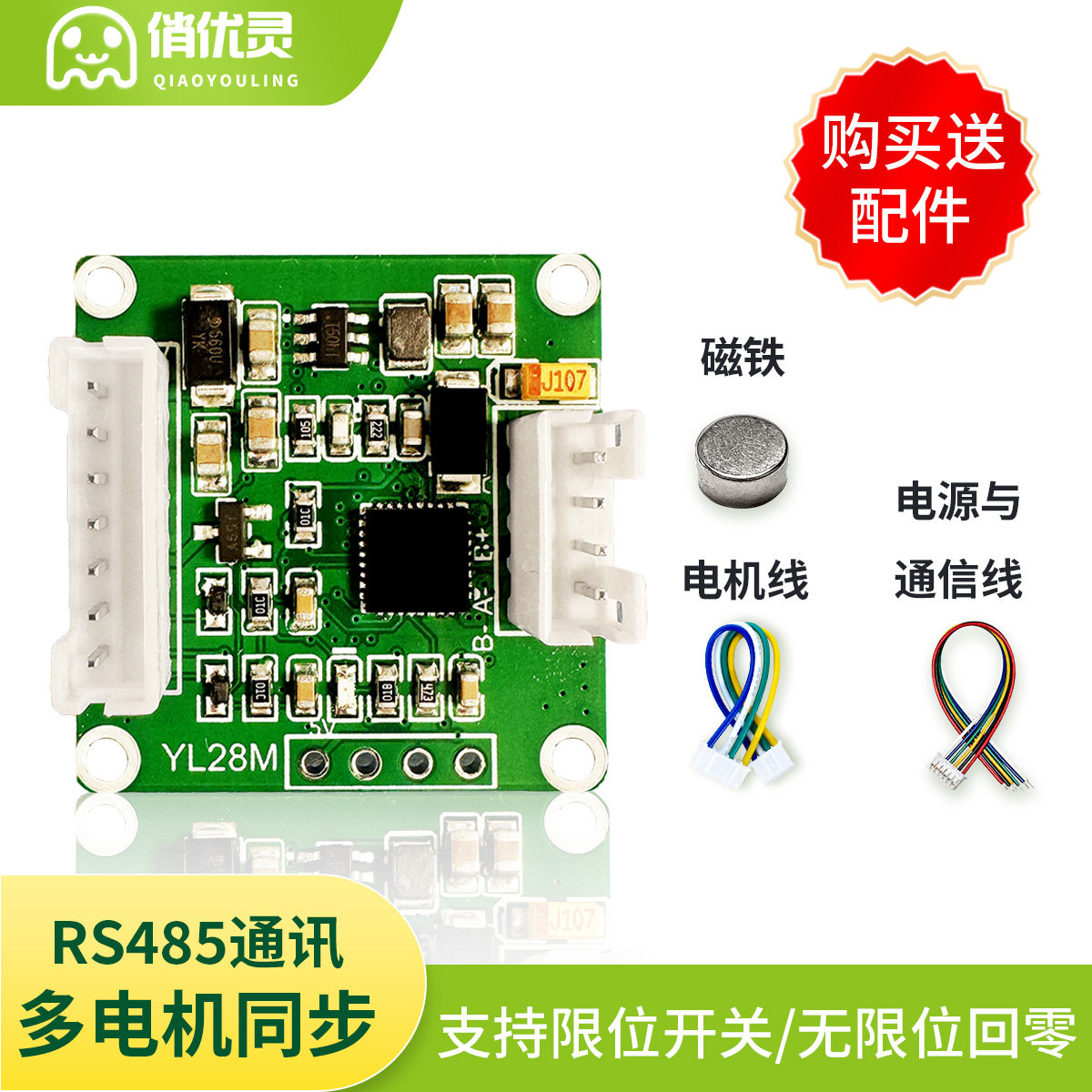 28步进电机驱动器开环闭环控制一体模块脱机编程可调速静音 YL28M,淘宝优惠券,粉丝福利购,淘宝优惠卷