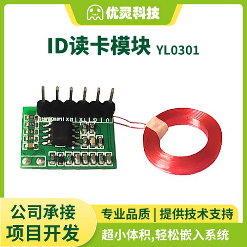 rfid射频识别125KHz读卡模块串口韦根门禁嵌入式模块id卡em4100卡 - 图2