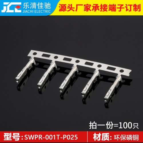 国产替代JST高品质SWPR-001T-P025 0.8mm汽车线束插簧端子100只 - 图0