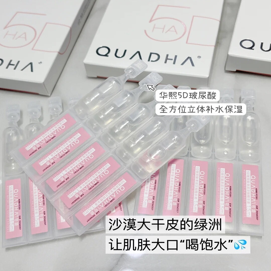 肌肤“补水站”~夸家5D玻尿酸清润次抛精华液舒缓修护深层保湿5支,淘宝优惠券,粉丝福利购,淘宝优惠卷