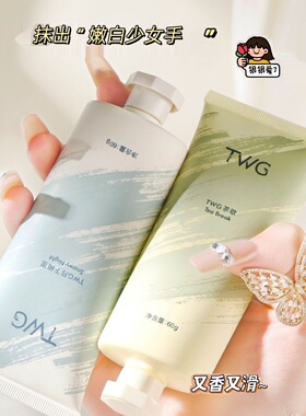 腌入味的漫画手要不要~TWG香氛护手霜60g滋润补水