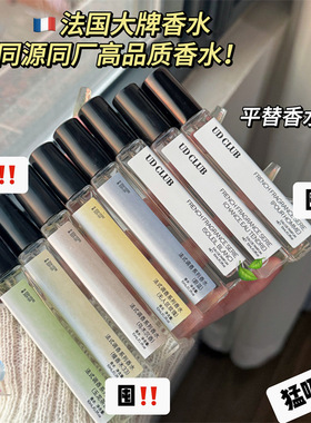 巨好闻 大牌平替香水~UD高级感持久淡香浓香喷雾便携香水小样10ml