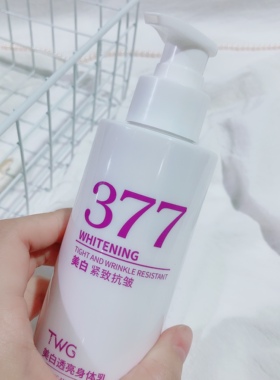 白的...太快了~TWG美白透亮身体乳保湿透亮改善干燥提亮肤色220g