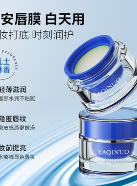 早晚唇膜 睡醒嫩嘟嘟~雅琪诺凡士林晶冻早安晚安唇膜淡化唇纹唇膏