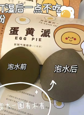 泡水后软乎乎的粉扑 超可爱~菠萝派蛋黄派粉扑干湿两用美妆蛋