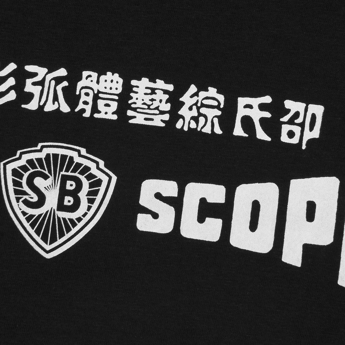 邵氏电影 T恤 Shaw Brothers 嘉禾香港电影短袖纯棉休闲 T-Shirt - 图2