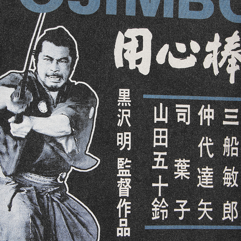 用心棒 T恤 Yojimbo黑泽明三川敏郎仲代达矢休闲复古短袖 T-Shirt - 图2