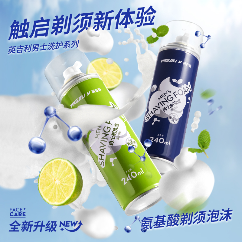英吉利居家日用旗舰店英吉利氨基酸剃须泡沫男士刮胡子泡沫剃须膏剃须啫喱240ml大瓶装0