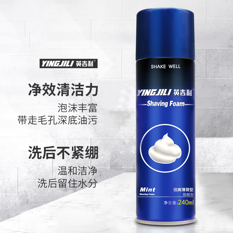 英吉利居家日用旗舰店英吉利剃须泡沫史莱姆刮胡膏非吉利剃须膏须泡男刮胡刀软化胡须型2