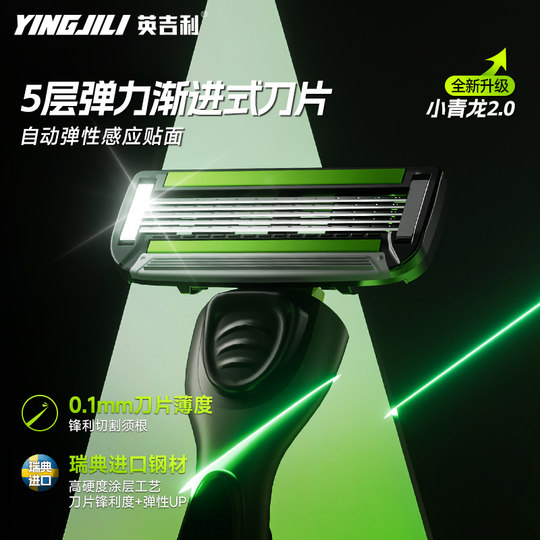 English Xiaoqinglong men's five-layer manual razor
