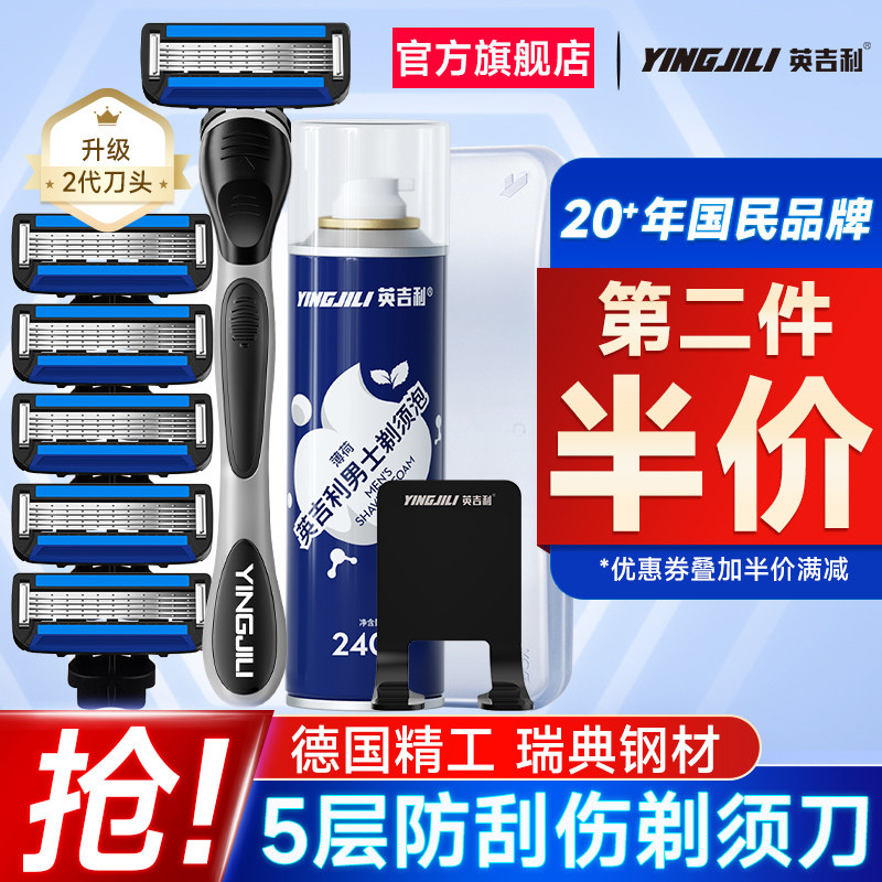英吉利剃须刀男士刮胡刀泡沫膏手动式送男友刮胡子刀胡须刀防刮伤