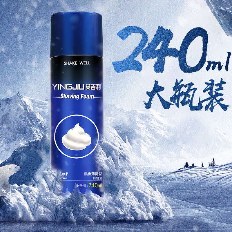 英吉利居家日用旗舰店英吉利剃须泡沫史莱姆刮胡膏非吉利剃须膏须泡男刮胡刀软化胡须型3