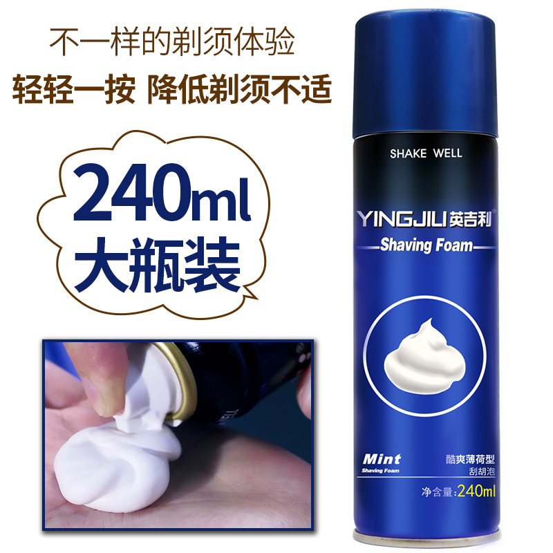 英吉利居家日用旗舰店英吉利剃须泡沫史莱姆刮胡膏非吉利剃须膏须泡男刮胡刀软化胡须型1