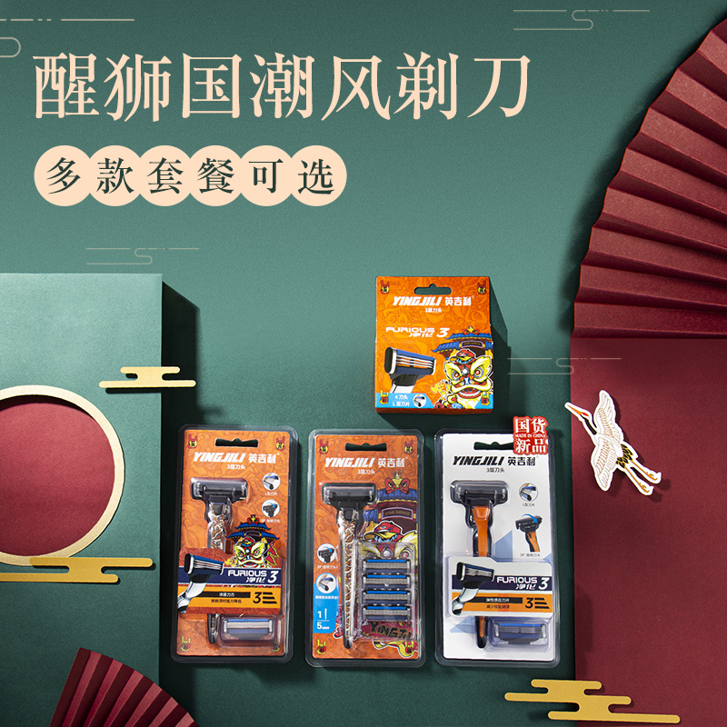 英吉利醒狮剃须刀手动刮胡刀国潮刮脸胡须套装三层便携式金属柄