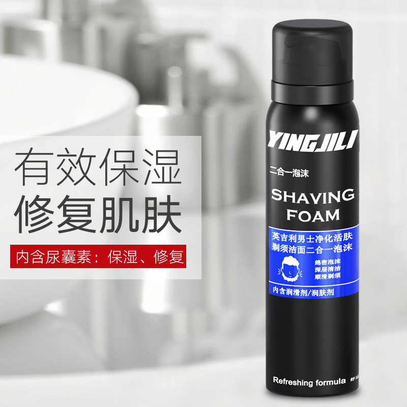 英吉利居家日用旗舰店英吉利剃须洁面二合一刮胡膏非吉利剃须膏泡沫男刮胡刀软化胡须0