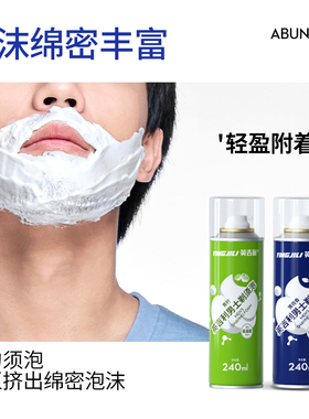 氨基酸剃须泡沫英吉利