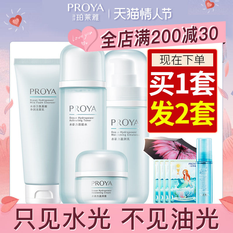 水乳秋冬套装正品补水玵泊莱雅官方 若兮化妆品面部护理套装