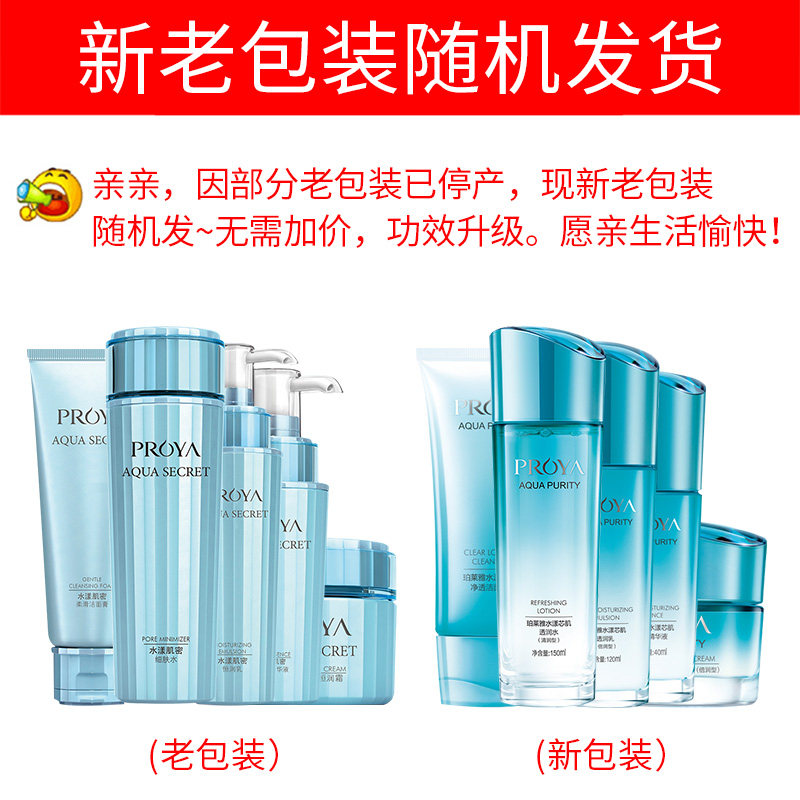 珀莱雅水乳补水护肤品化妆泊柏莱雅 若兮化妆品面部护理套装