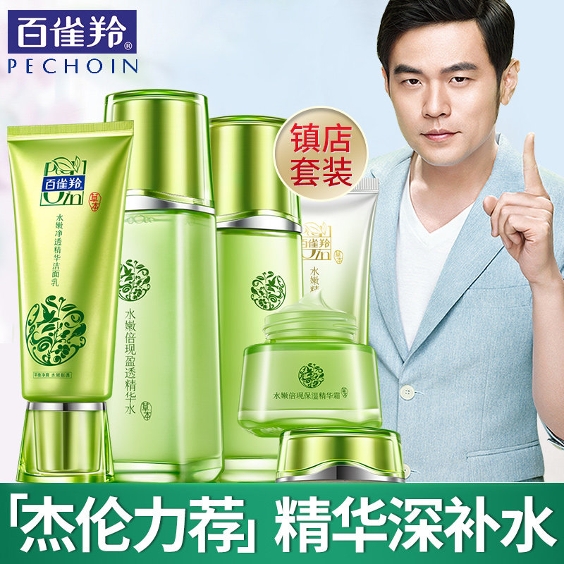 百雀羚水乳套装护肤品补水全套正品 若兮化妆品面部护理套装