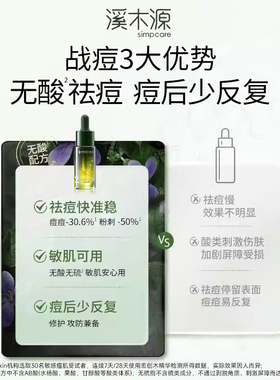 祛痘精华溪木源敏感肌痘印修护