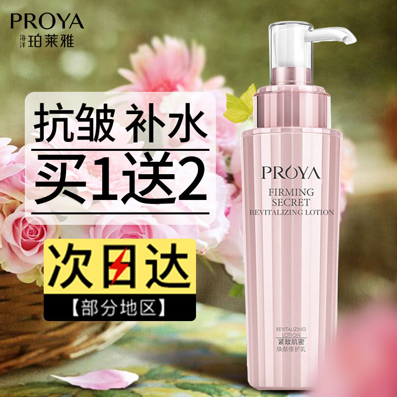 珀莱雅抗皱紧致抗初老女补水护肤乳 若兮化妆品乳液/面霜