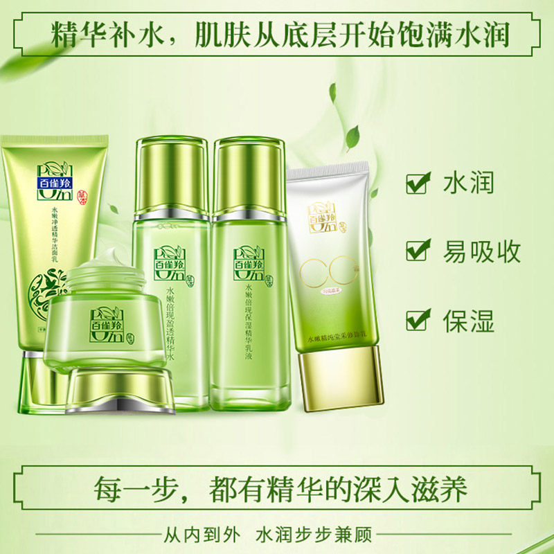 百雀羚水乳套装护肤品补水全套正品 若兮化妆品面部护理套装