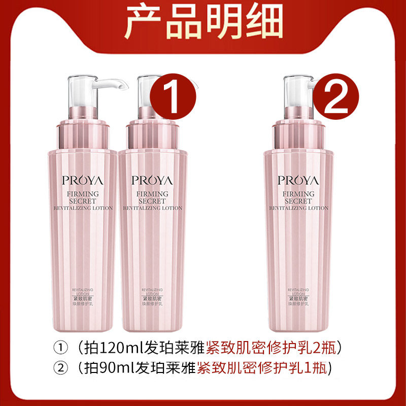 珀莱雅抗皱紧致抗初老女补水护肤乳 若兮化妆品乳液/面霜