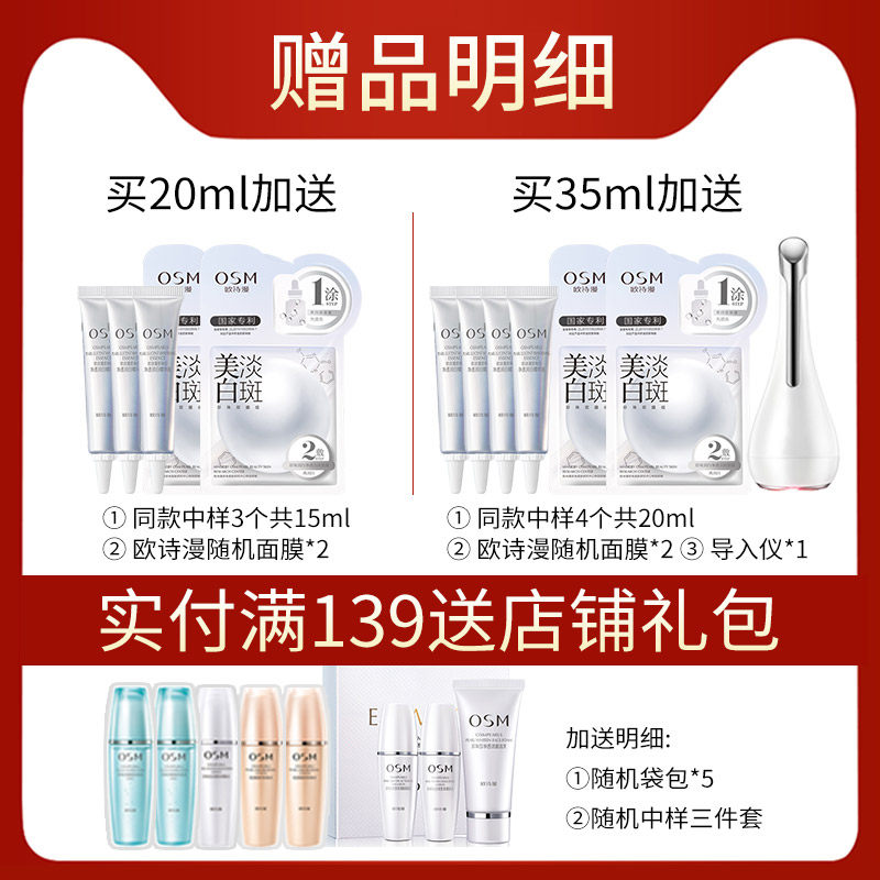 欧诗漫正品夏季美白官方osm小白灯 若兮化妆品液态精华