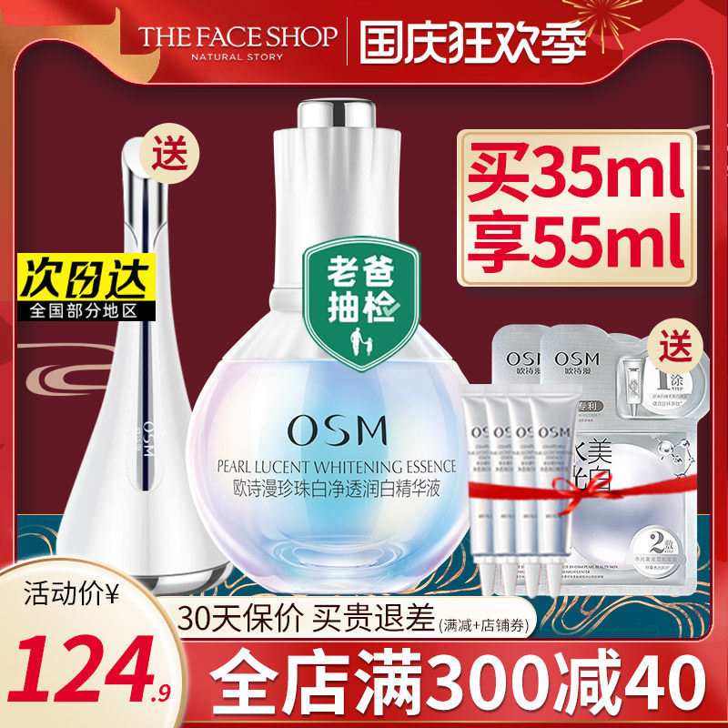 欧诗漫正品夏季美白官方osm小白灯 若兮化妆品液态精华