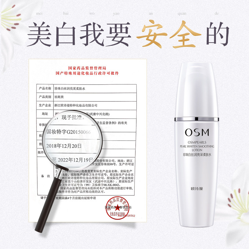 欧诗漫珍珠白爽肤补水美白官网单瓶 若兮化妆品化妆水/爽肤水