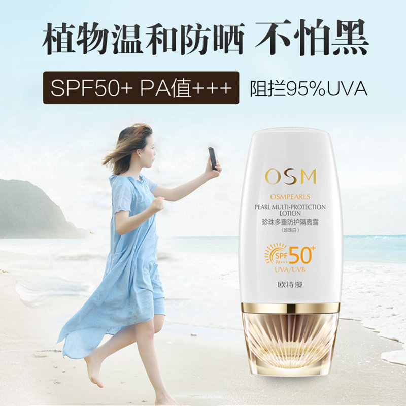 欧诗漫遮瑕防紫外线正品送隔离霜 若兮化妆品隔离/妆前