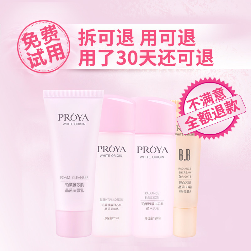 珀莱雅水乳夏季清爽套装补水妈妈柏 若兮化妆品面部护理套装