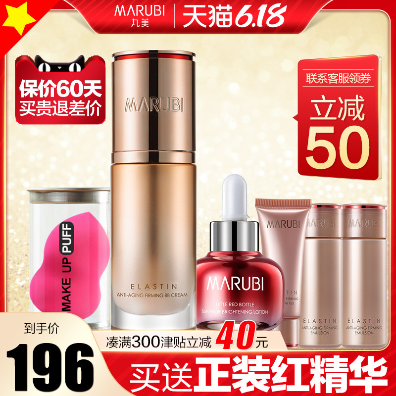 丸美弹力蛋白凝时紧致裸妆遮瑕bb霜 丸美金未来BB霜